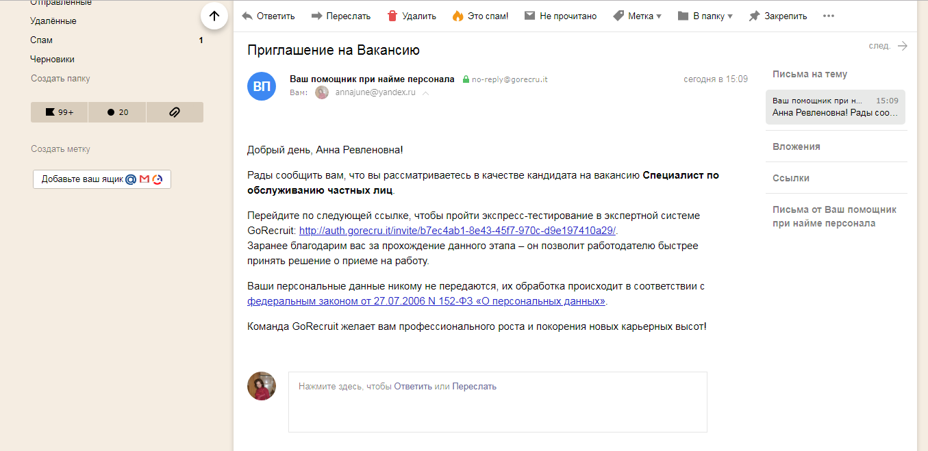 Скриншот (снимок экрана) GoRecruit