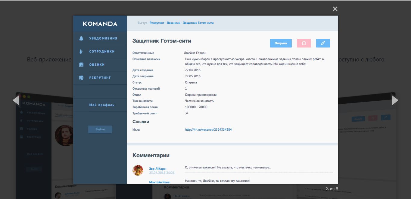 Скриншот (снимок экрана) Komanda