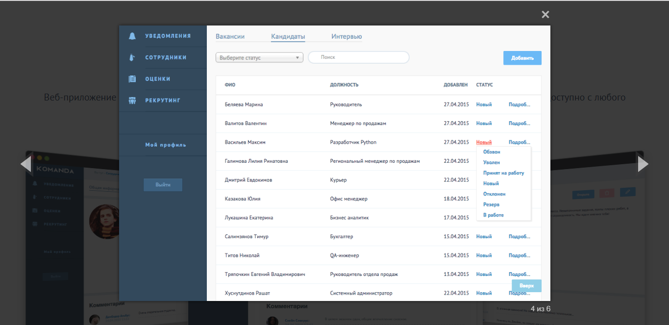 Скриншот (снимок экрана) Komanda