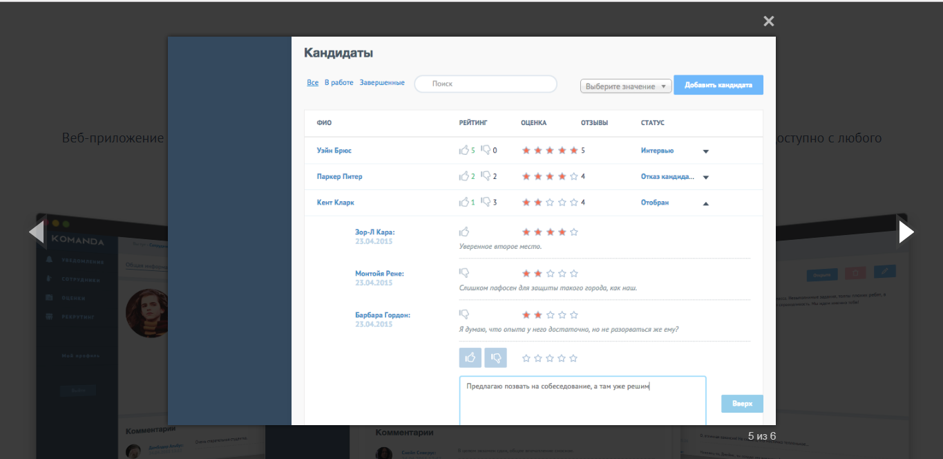 Скриншот (снимок экрана) Komanda