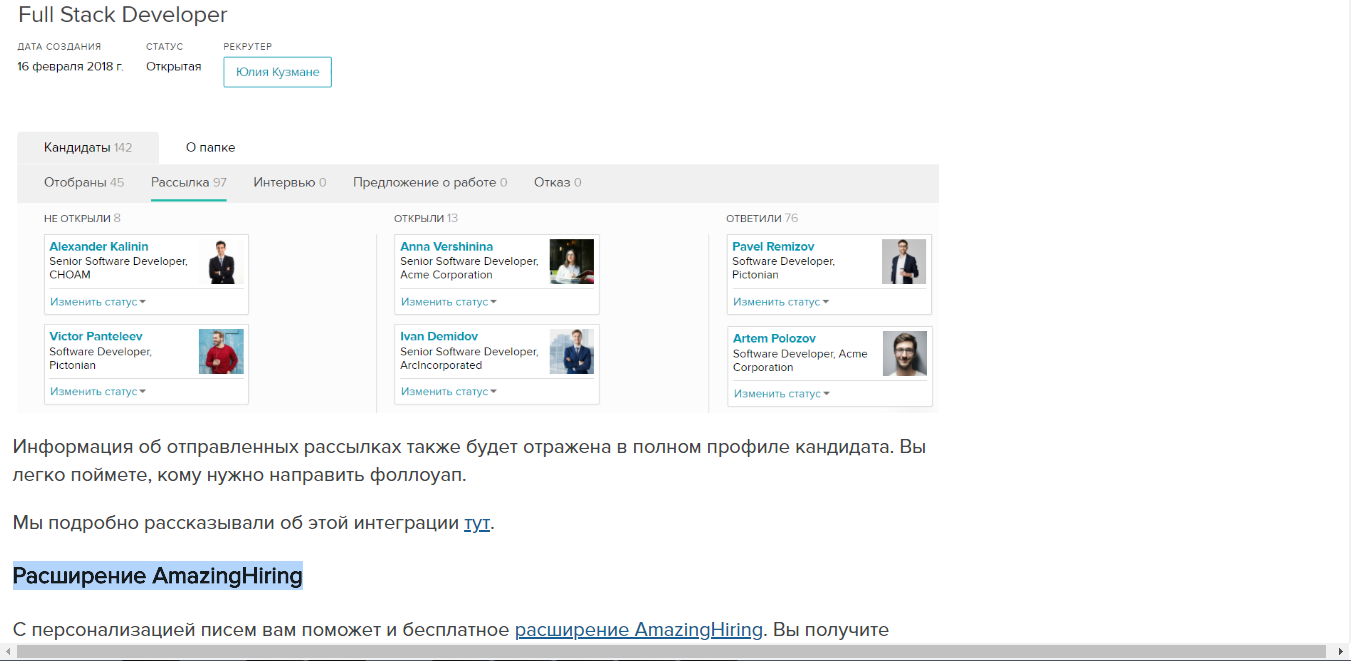 Скриншот (снимок экрана) AmazingHiring