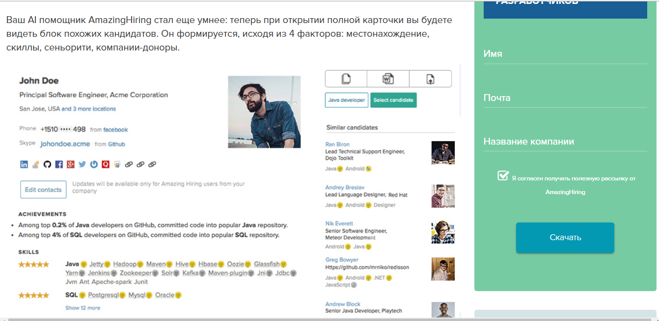 Скриншот (снимок экрана) AmazingHiring