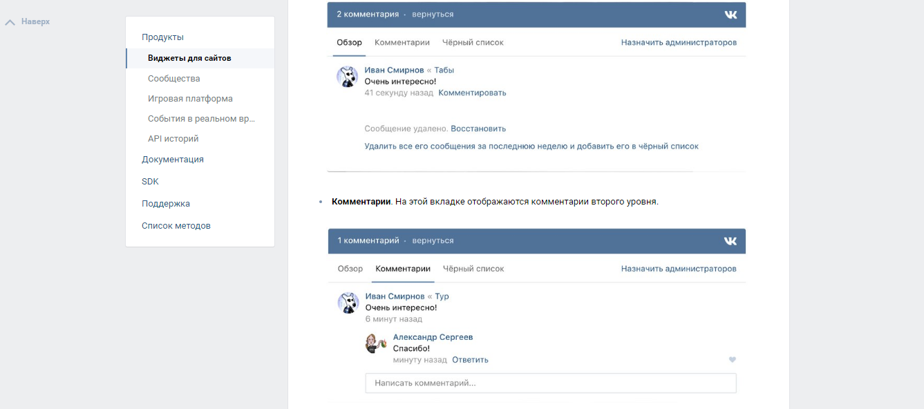 Скриншот (снимок экрана) Виджет комментариев ВКонтакте