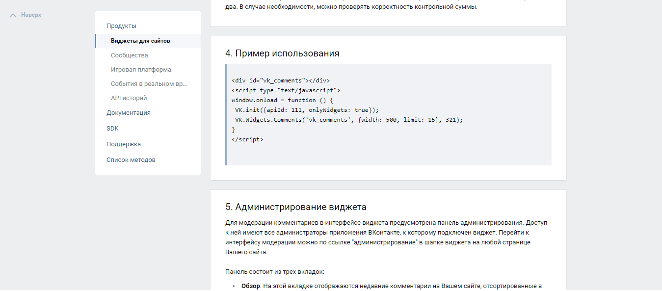 Скриншот (снимок экрана) Виджет комментариев ВКонтакте