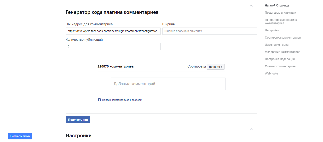 Скриншот (снимок экрана) Виджет комментариев Facebook