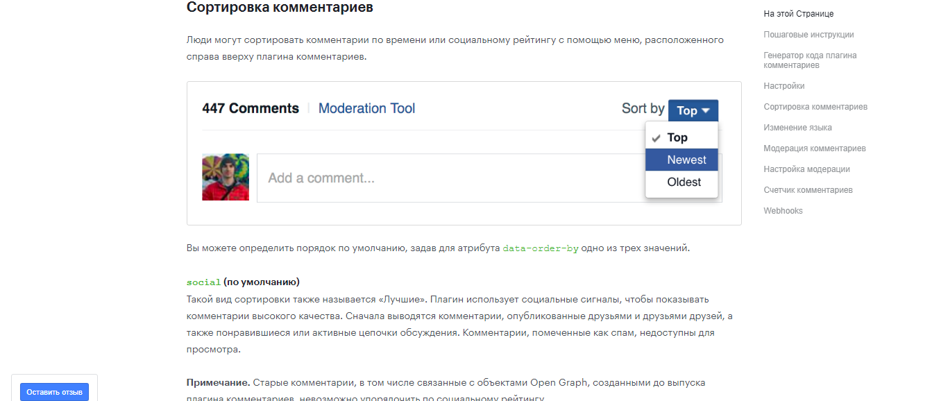 Скриншот (снимок экрана) Виджет комментариев Facebook