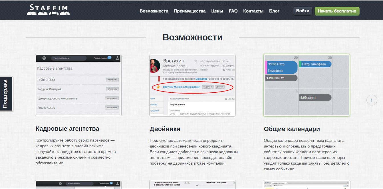 Скриншот (снимок экрана) Staffim