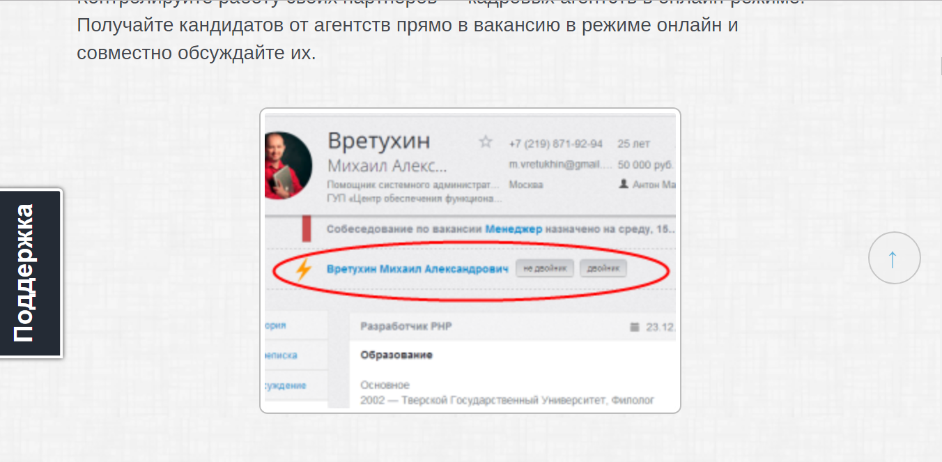 Скриншот (снимок экрана) Staffim