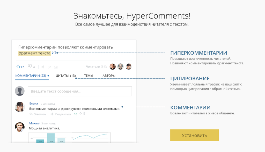 Скриншот (снимок экрана) HyperComments