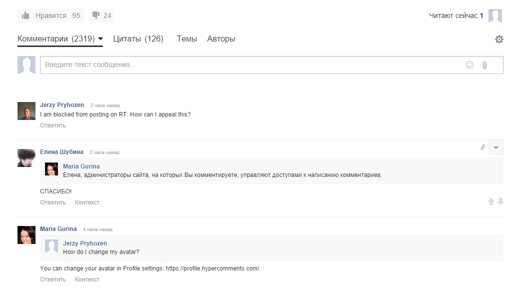 Скриншот (снимок экрана) HyperComments