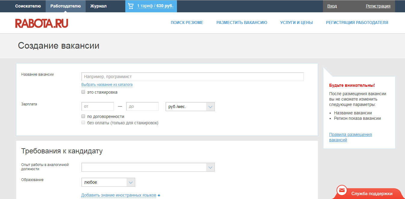 Скриншот (снимок экрана) Rabota.ru