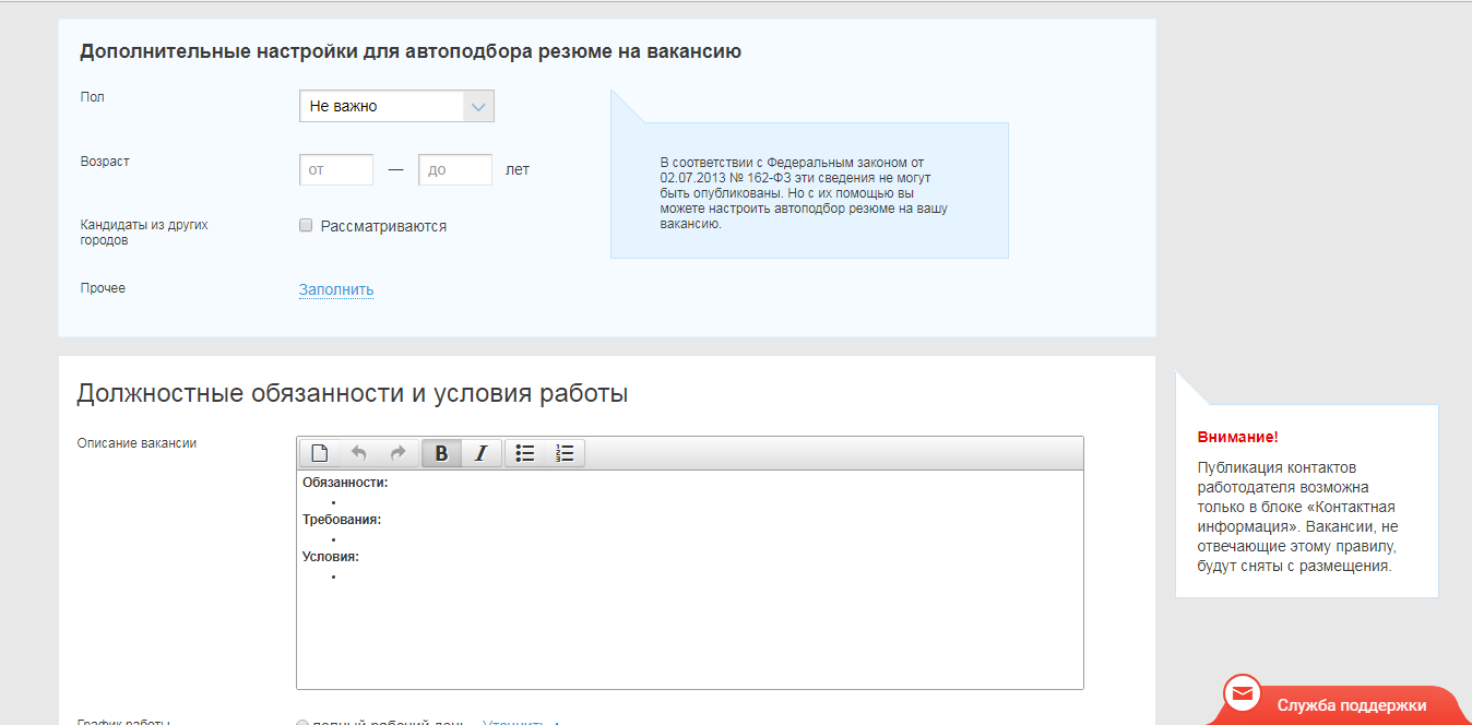 Скриншот (снимок экрана) Rabota.ru