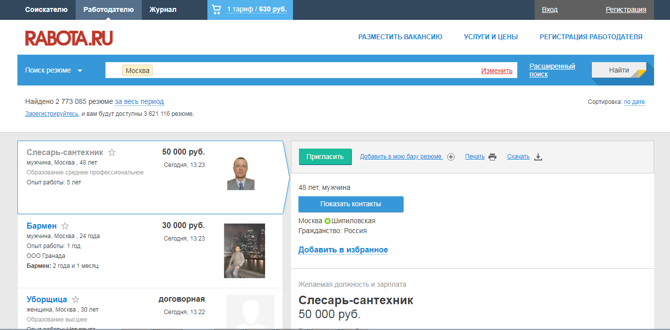 Скриншот (снимок экрана) Rabota.ru