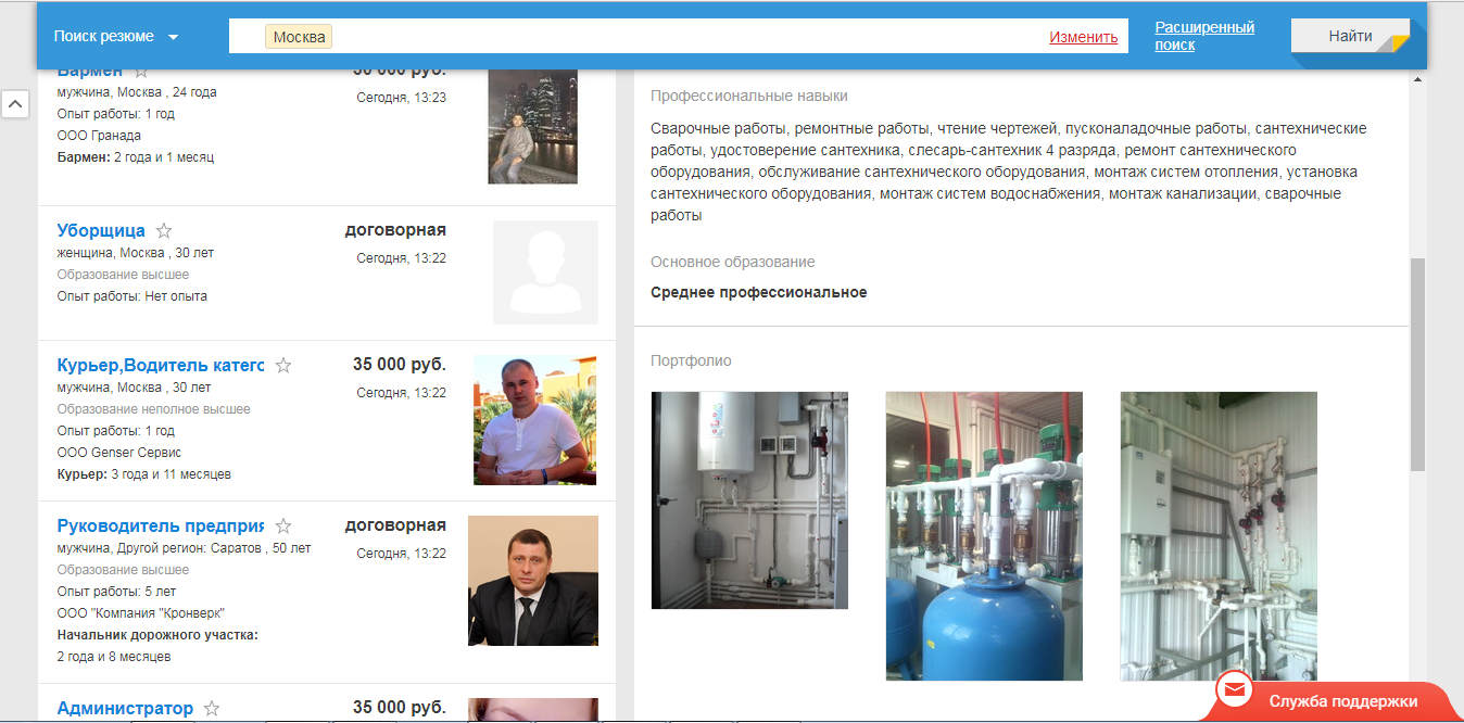 Скриншот (снимок экрана) Rabota.ru