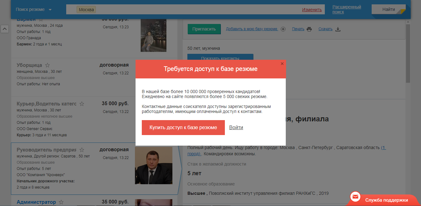 Скриншот (снимок экрана) Rabota.ru