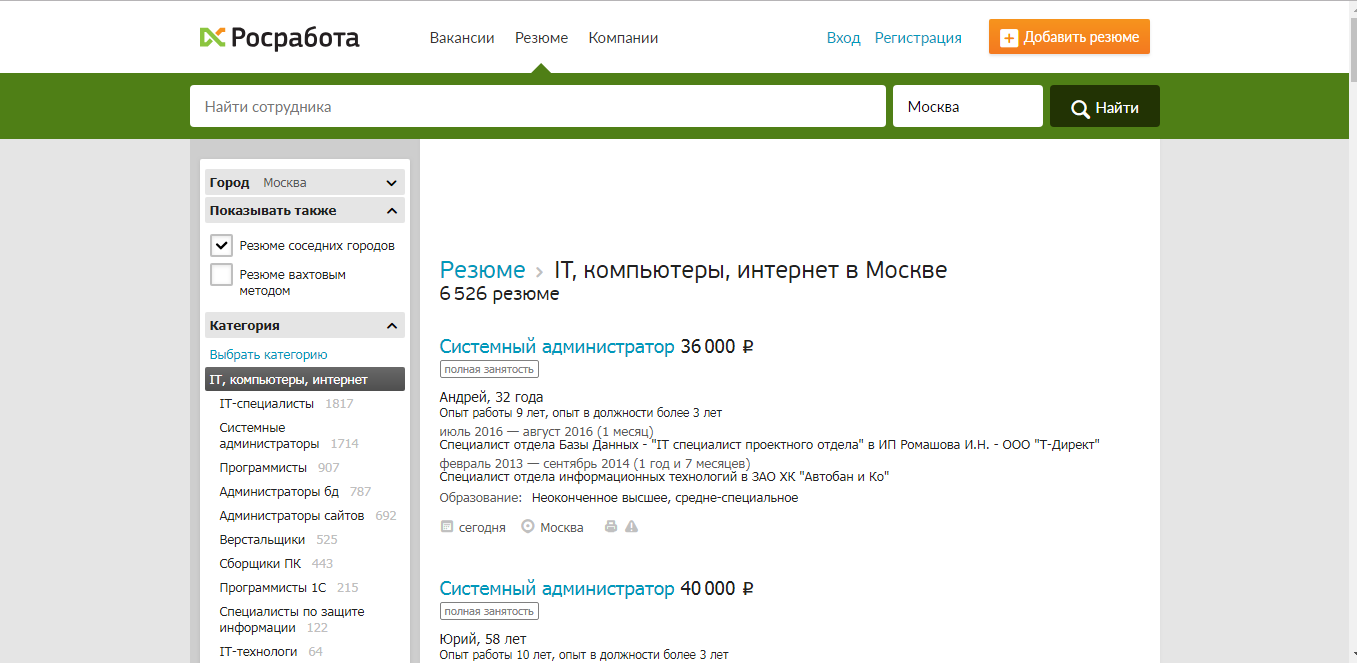 Скриншот (снимок экрана) Росработа