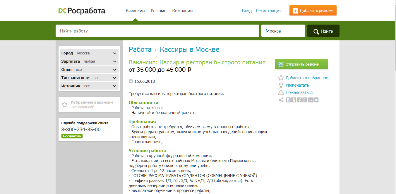 Скриншот (снимок экрана) Росработа