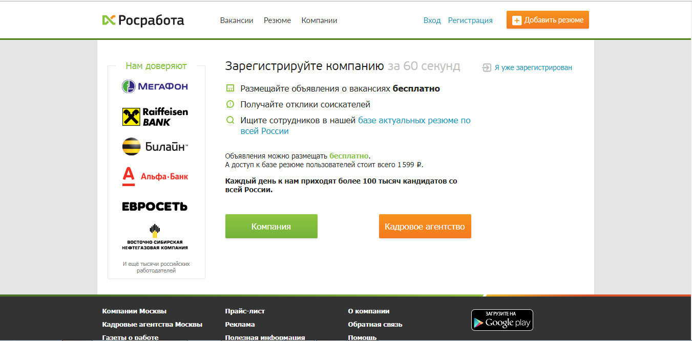 Скриншот (снимок экрана) Росработа