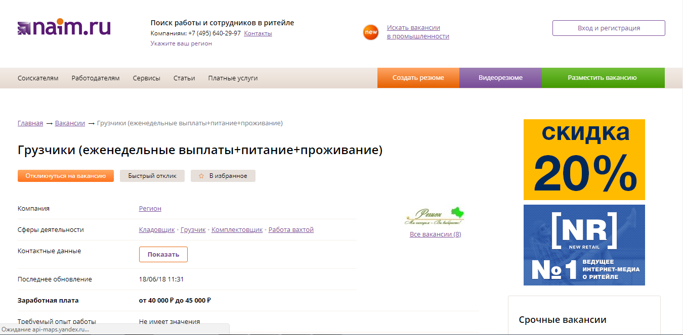 Скриншот (снимок экрана) Naim.ru