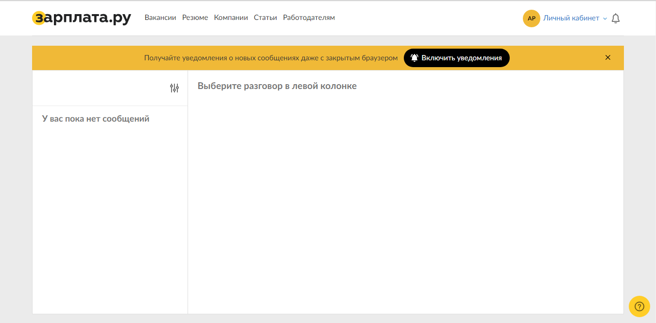 Скриншот (снимок экрана) Зарплата.ру