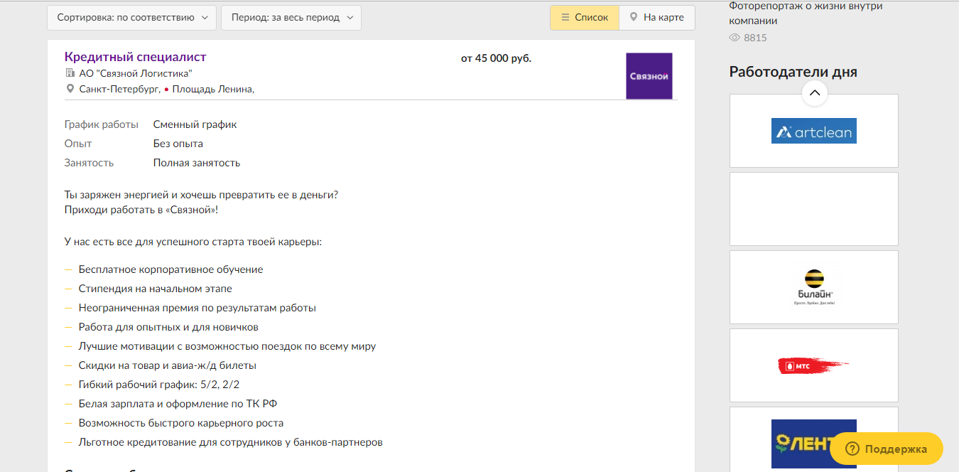 Скриншот (снимок экрана) Зарплата.ру