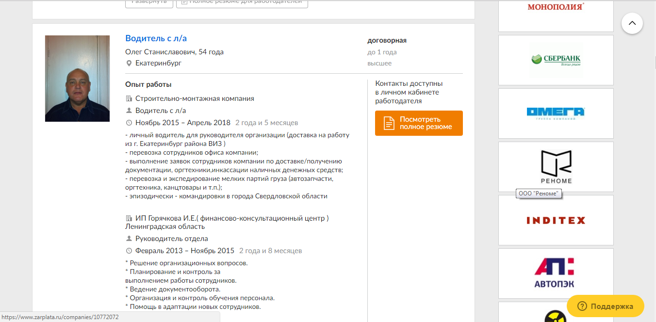 Скриншот (снимок экрана) Зарплата.ру