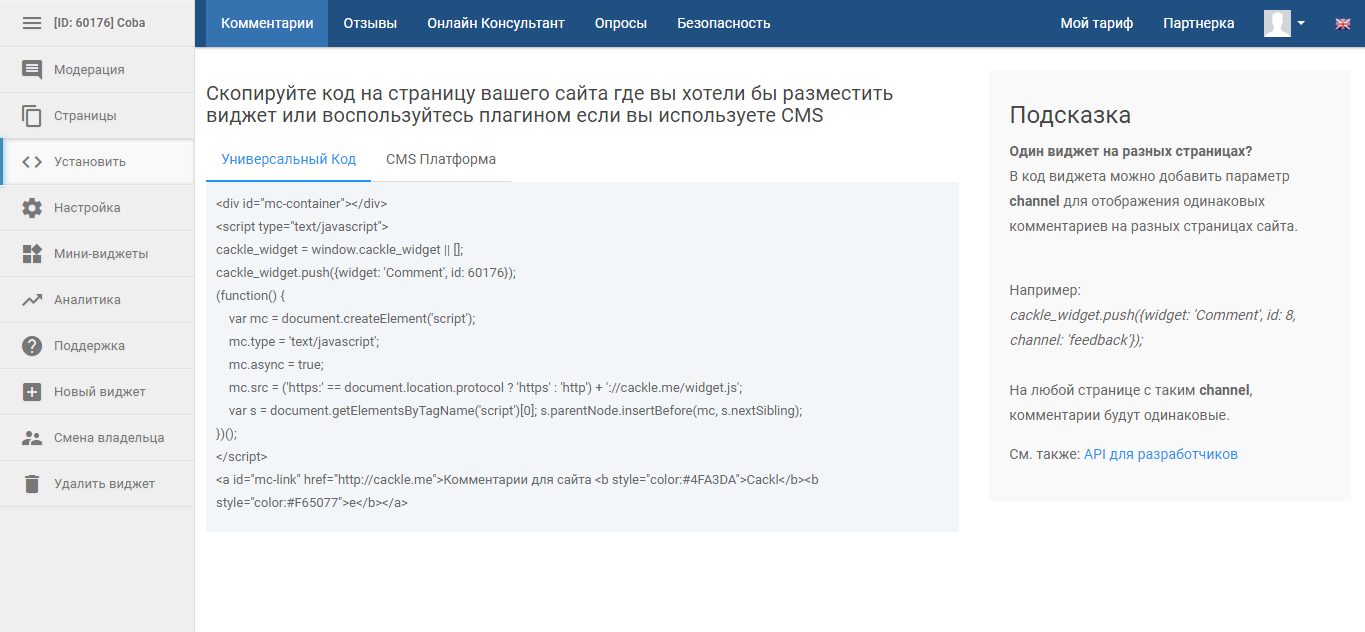 Скриншот (снимок экрана) Cackle