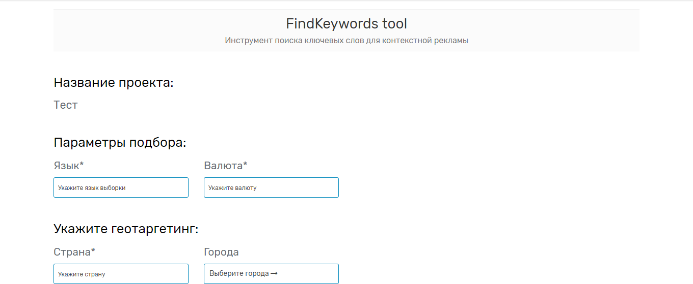 Скриншот (снимок экрана) FindKeywords tool