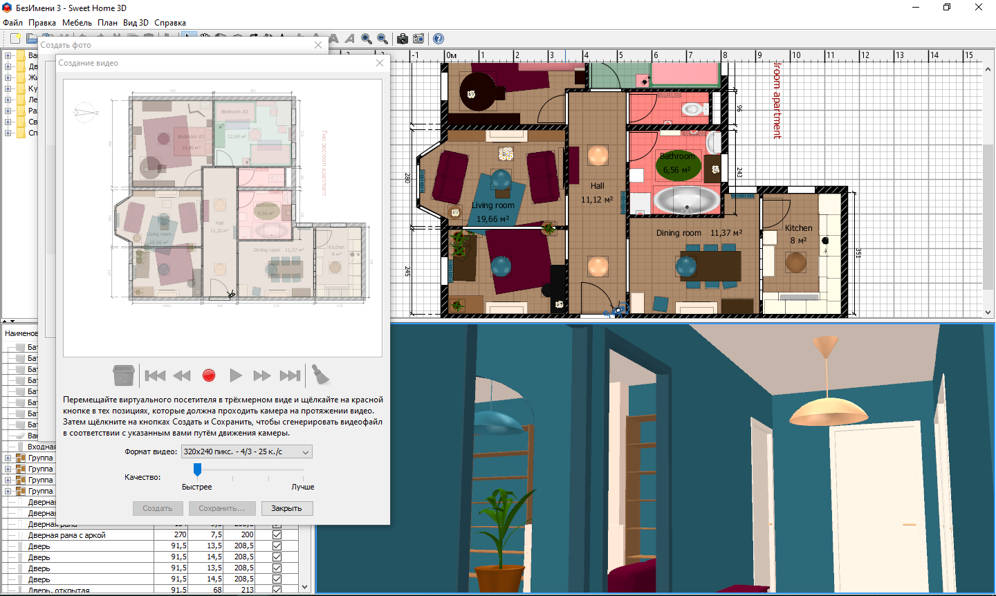 Скриншот (снимок экрана) Sweet Home 3D