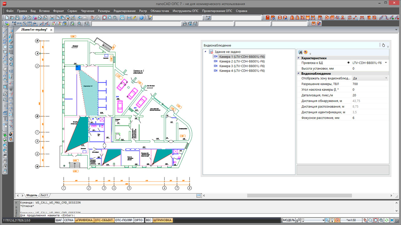Скриншот (снимок экрана) nanoCAD