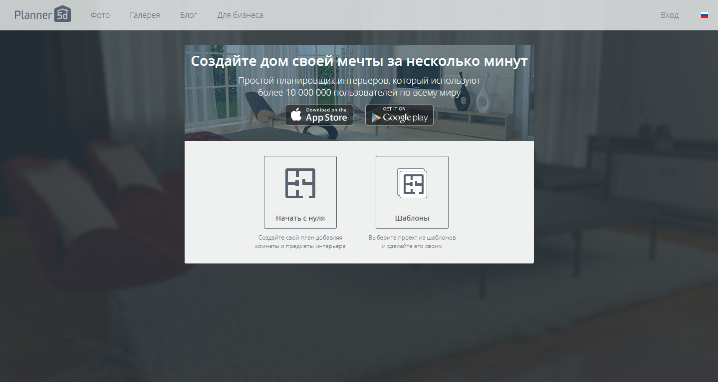 Скриншот (снимок экрана) Planner 5D