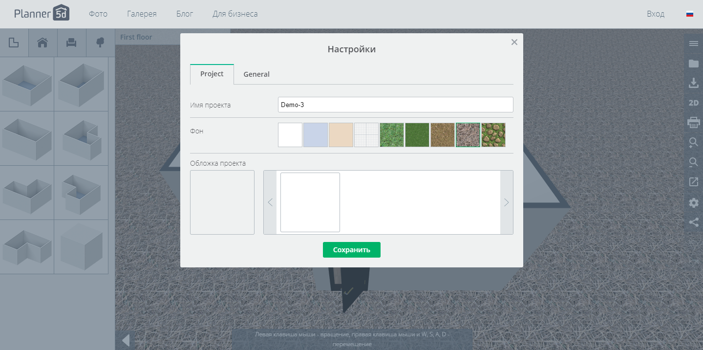 Скриншот (снимок экрана) Planner 5D