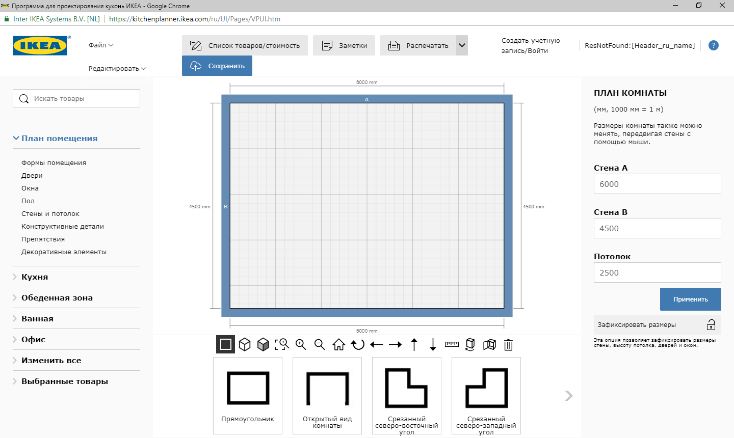 Скриншот (снимок экрана) ИКЕА планировщик