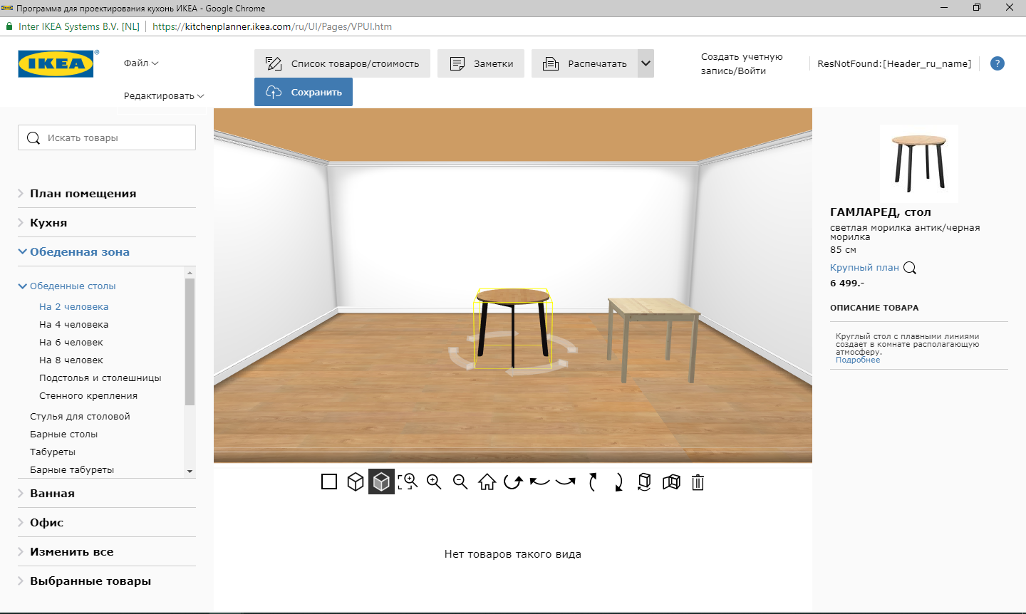 Скриншот (снимок экрана) ИКЕА планировщик