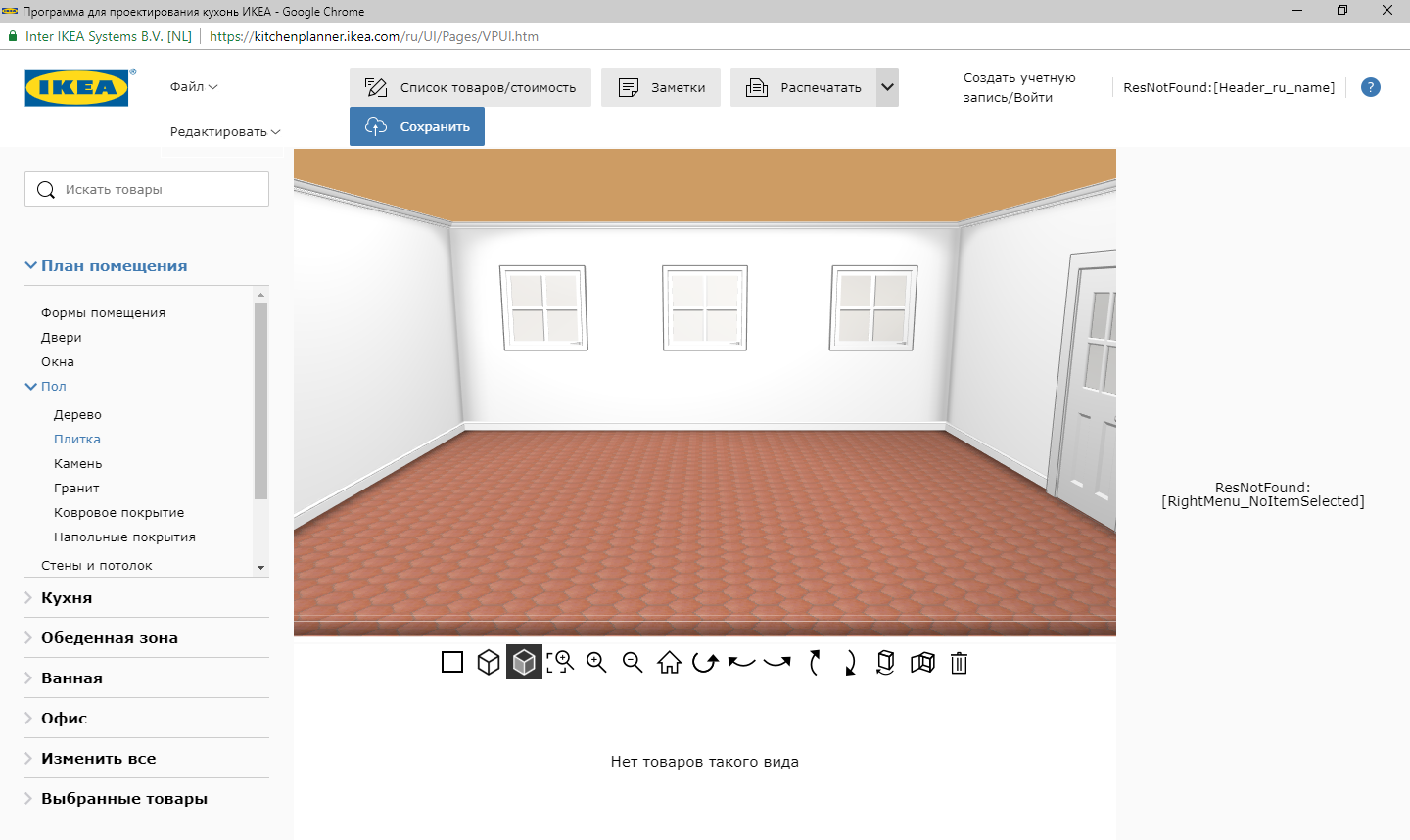 Скриншот (снимок экрана) ИКЕА планировщик