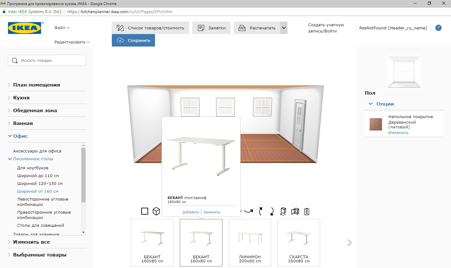 Скриншот (снимок экрана) ИКЕА планировщик