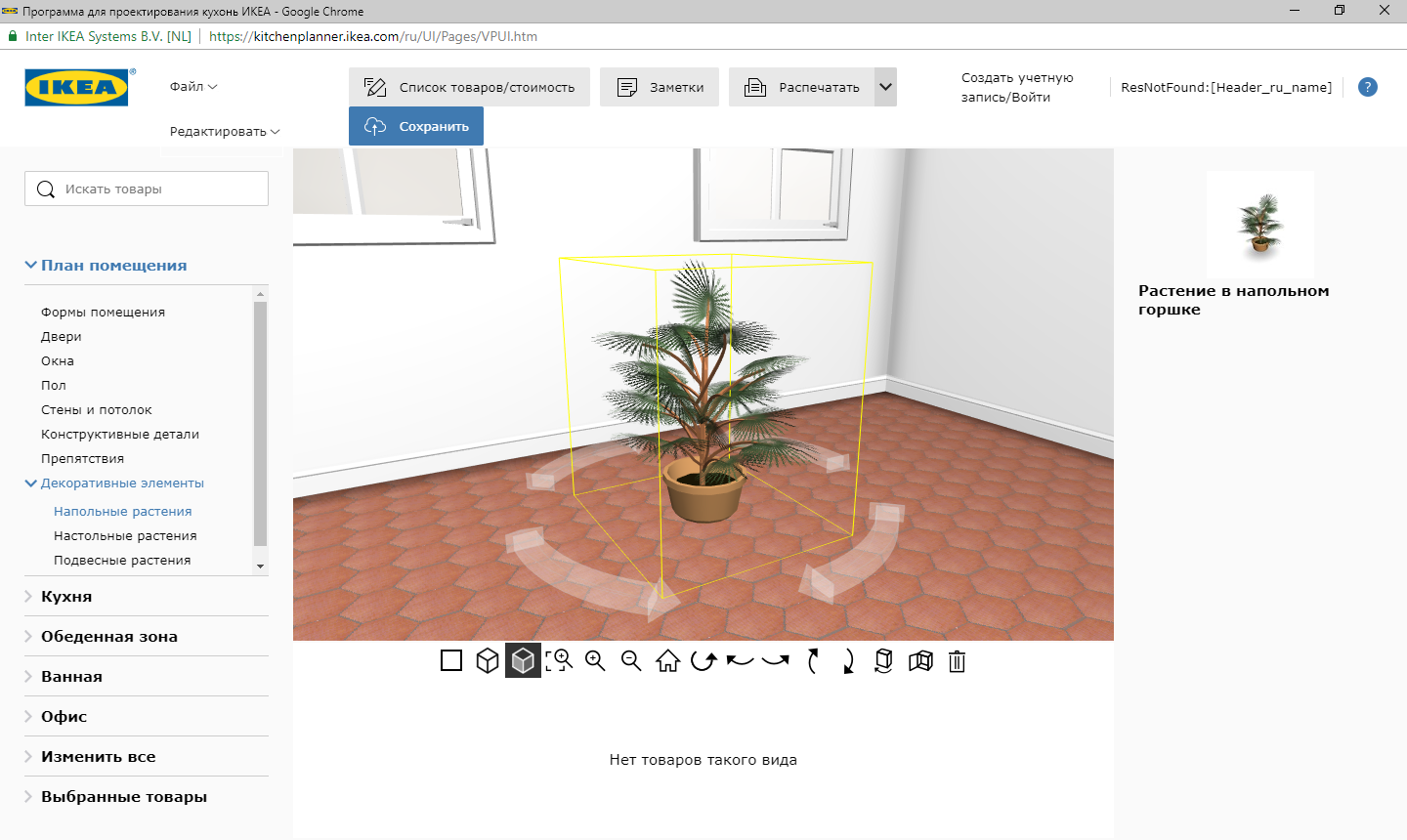 Скриншот (снимок экрана) ИКЕА планировщик
