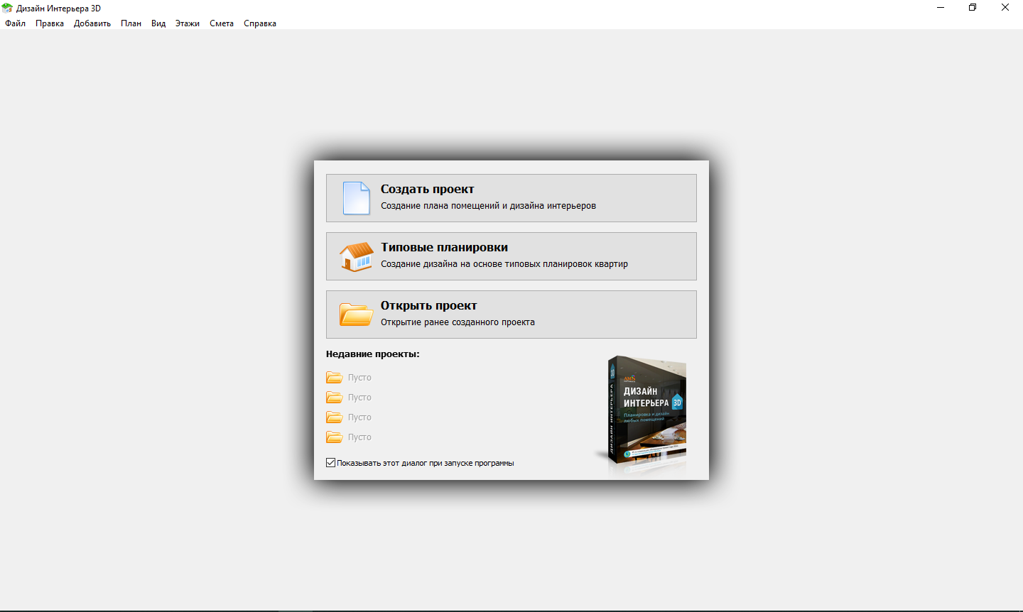 Скриншот (снимок экрана) Дизайн Интерьера 3D