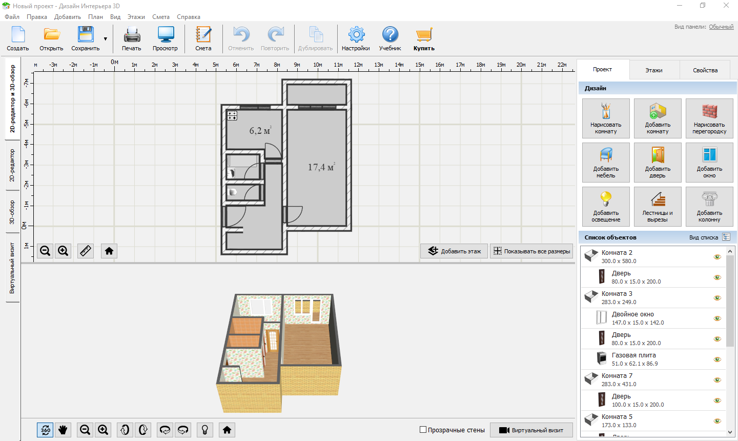 Скриншот (снимок экрана) Дизайн Интерьера 3D