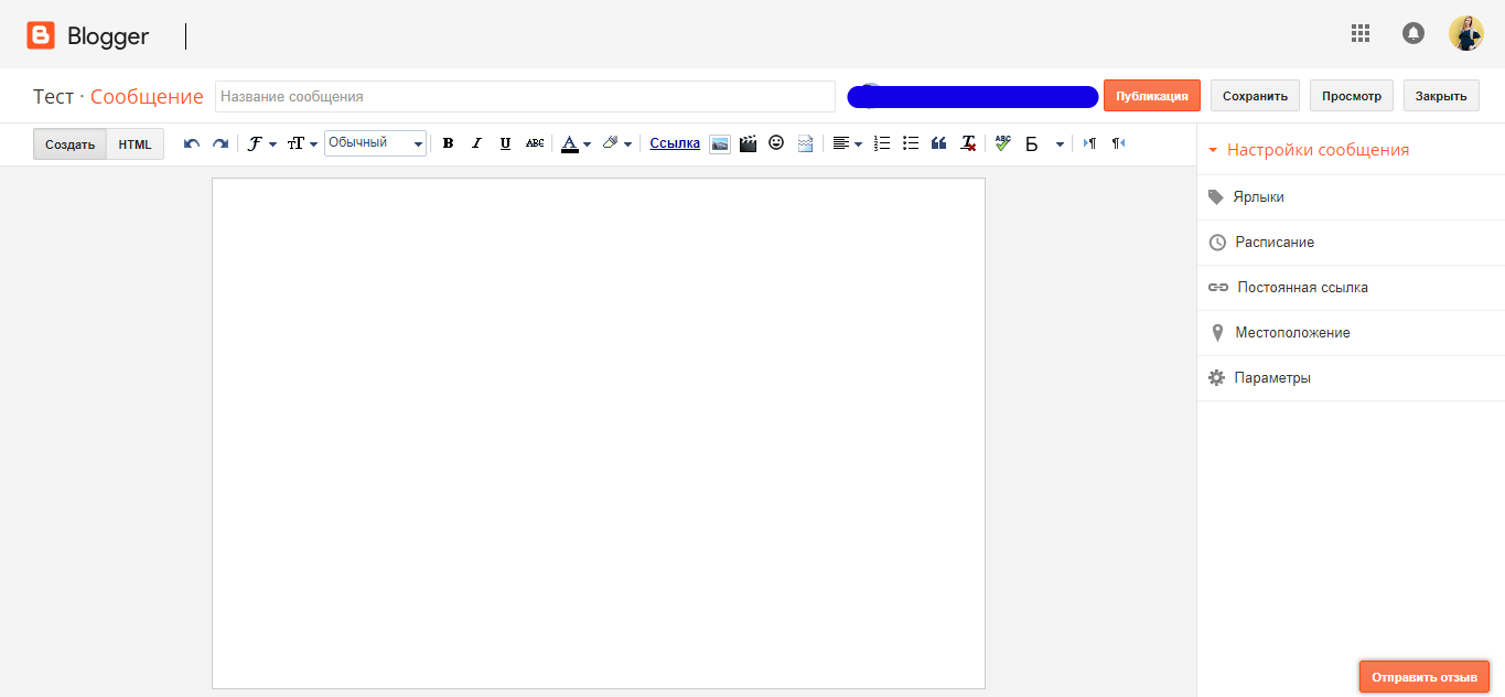 Скриншот (снимок экрана) Blogger