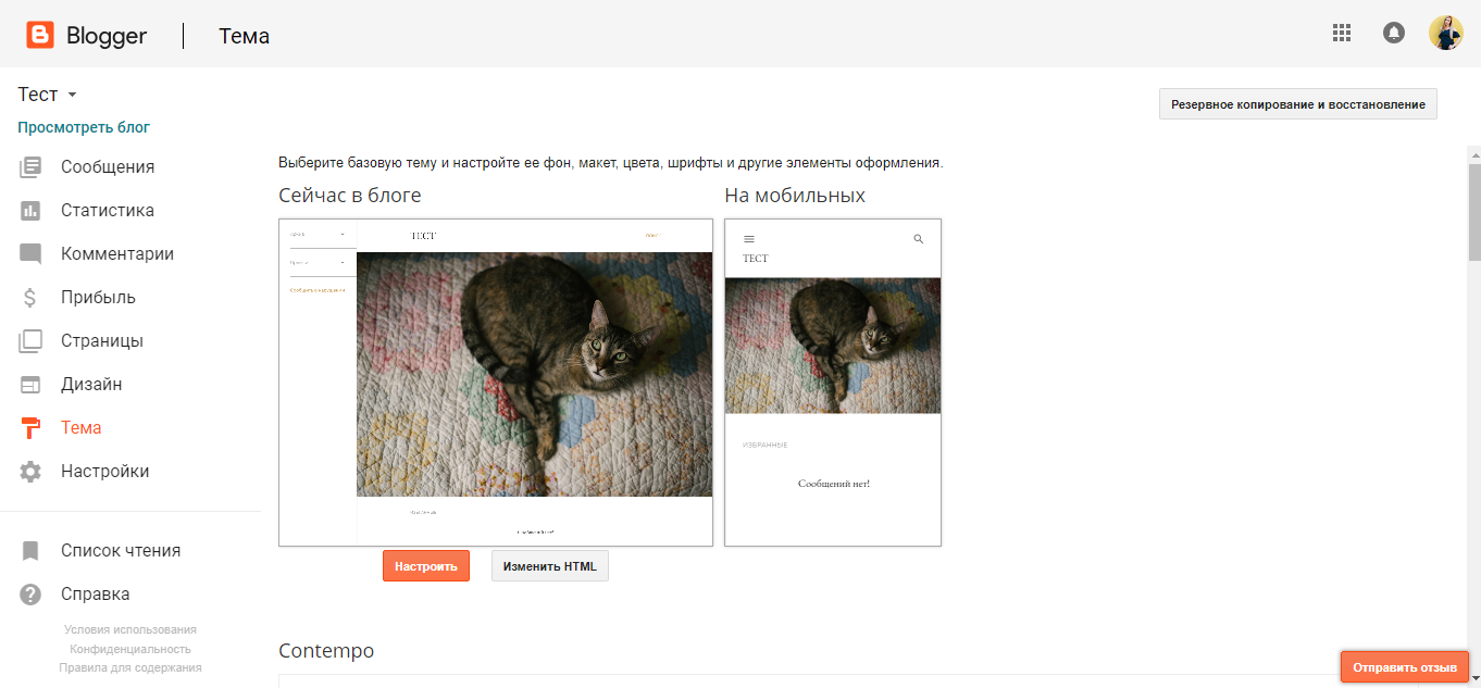 Скриншот (снимок экрана) Blogger