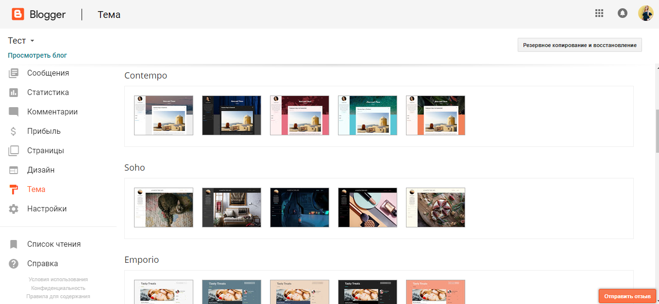 Скриншот (снимок экрана) Blogger
