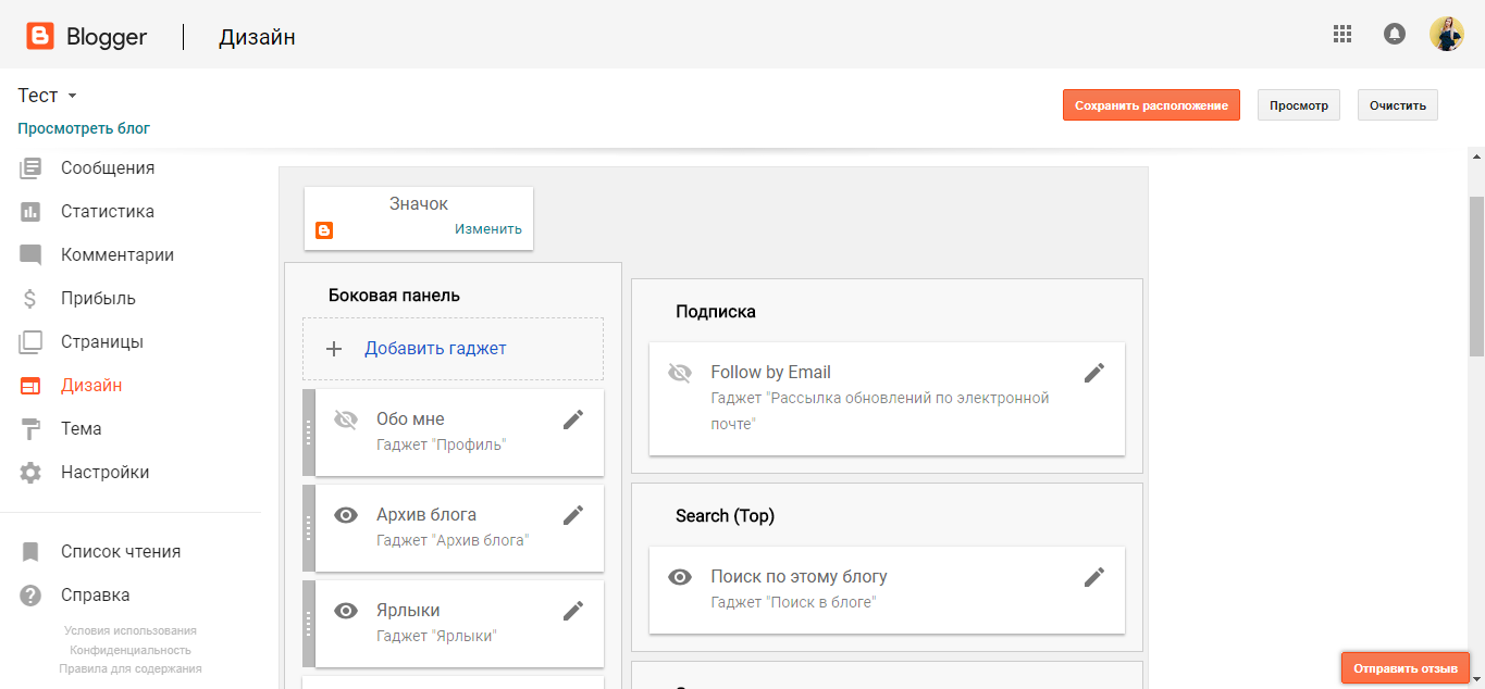 Скриншот (снимок экрана) Blogger