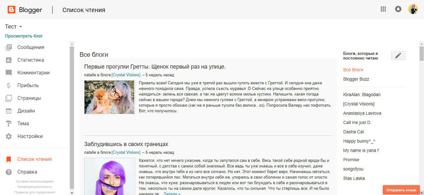 Скриншот (снимок экрана) Blogger