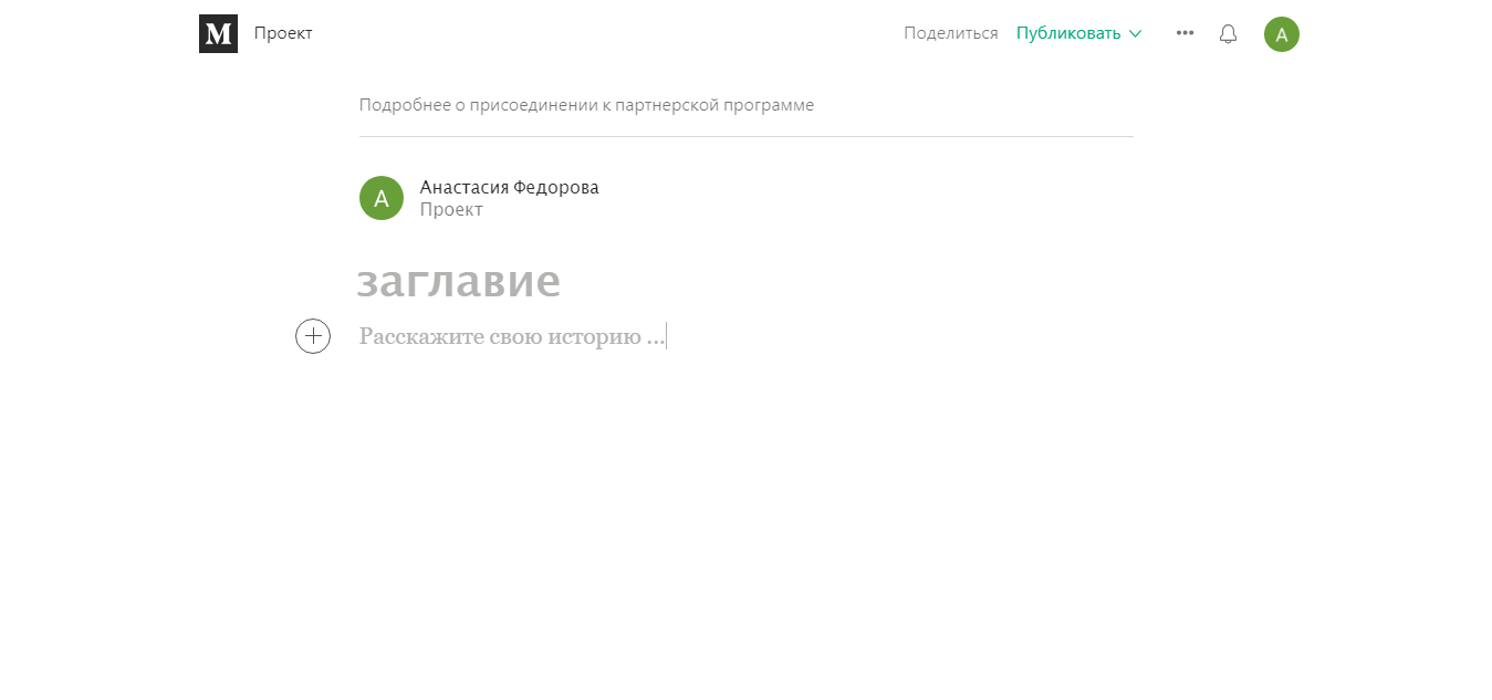 Скриншот (снимок экрана) Medium