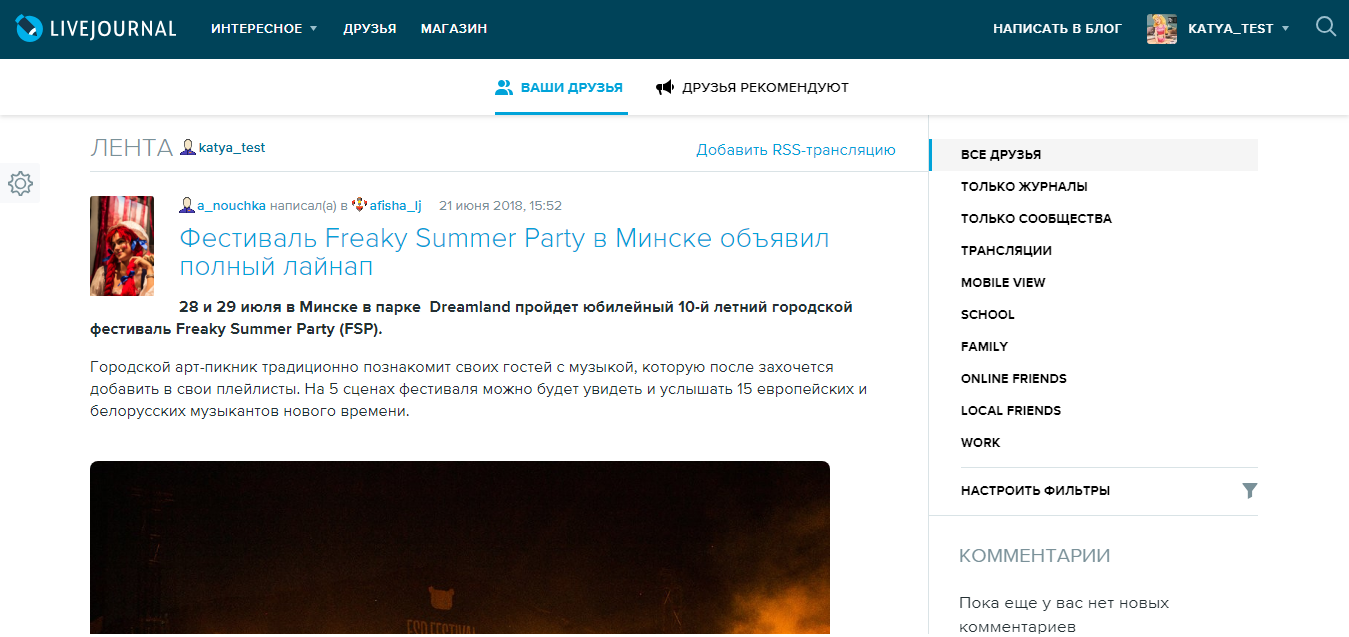 Скриншот (снимок экрана) LiveJournal