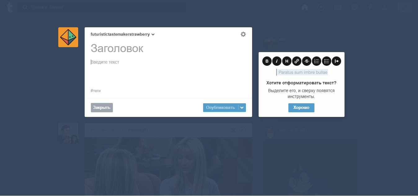 Скриншот (снимок экрана) Tumblr