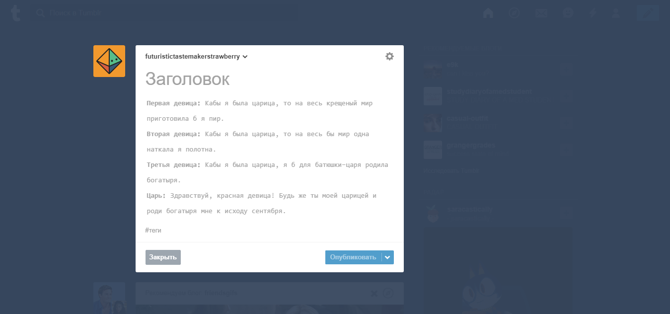 Скриншот (снимок экрана) Tumblr