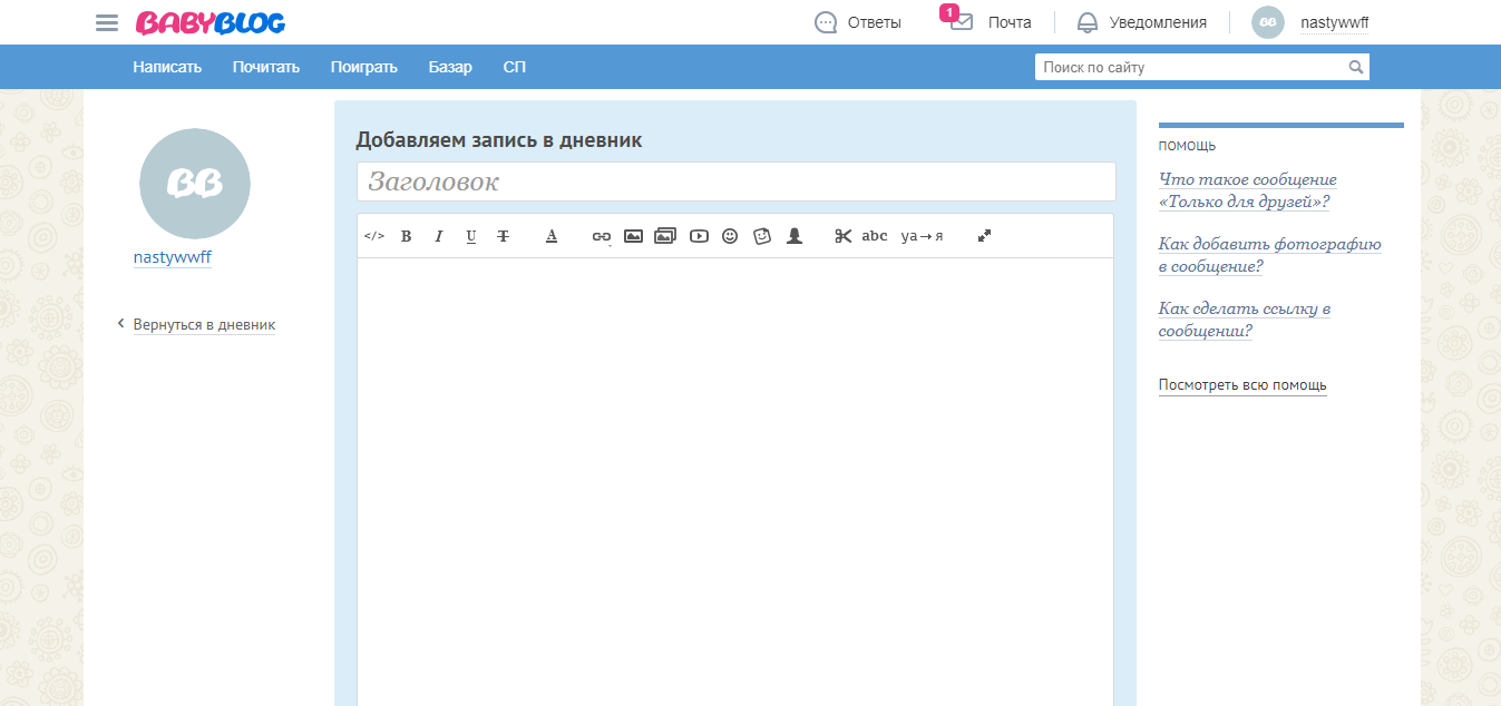 Скриншот (снимок экрана) BabyBlog