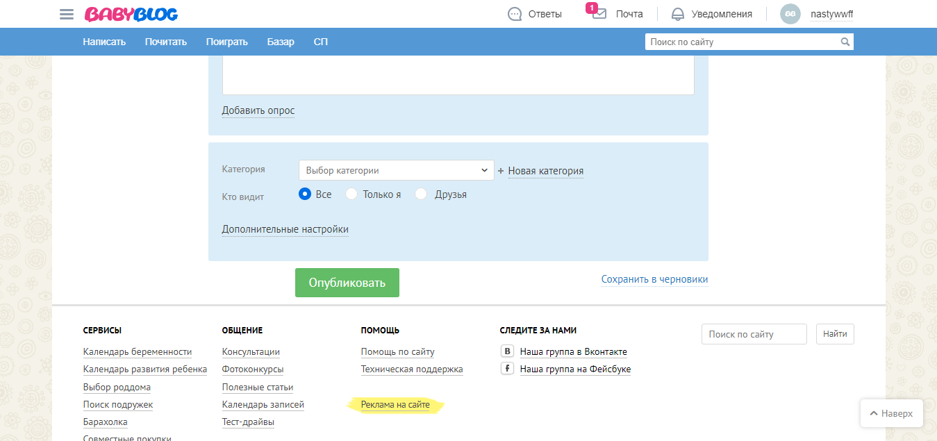 Скриншот (снимок экрана) BabyBlog